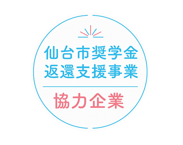 奨学金返還支援